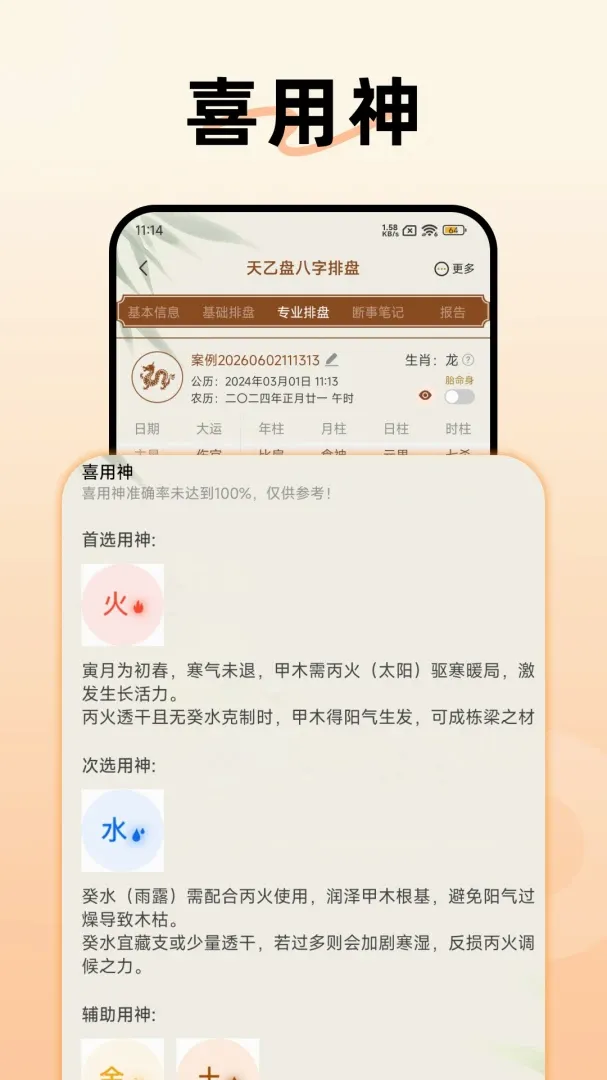 天乙盘八字排盘软件 天乙盘八字排盘软件