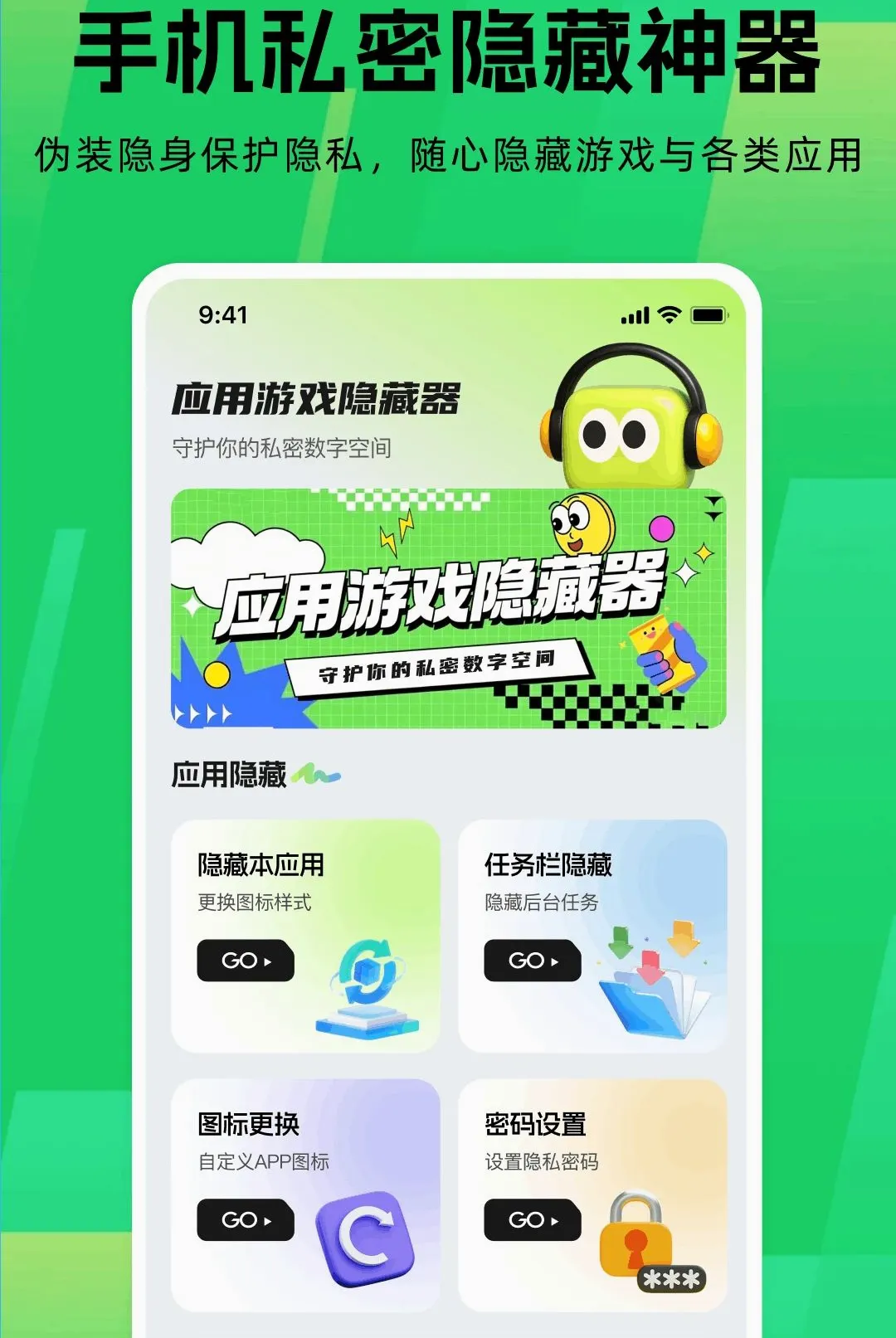 应用游戏隐藏器 应用游戏隐藏器
