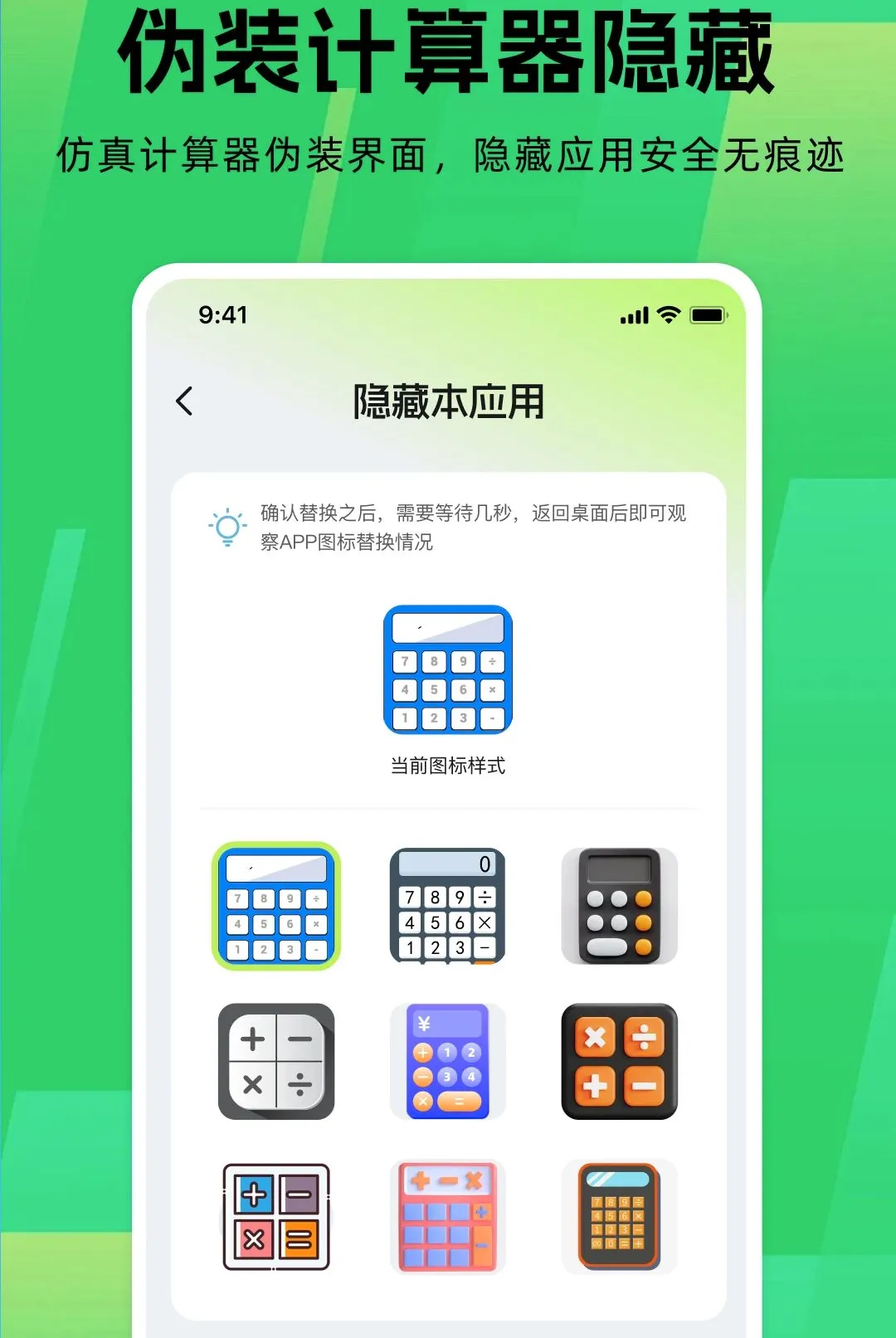应用游戏隐藏器 应用游戏隐藏器