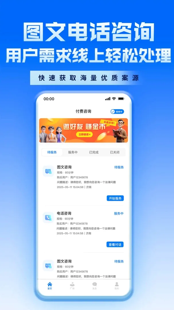 新讼律师APP 新讼律师APP