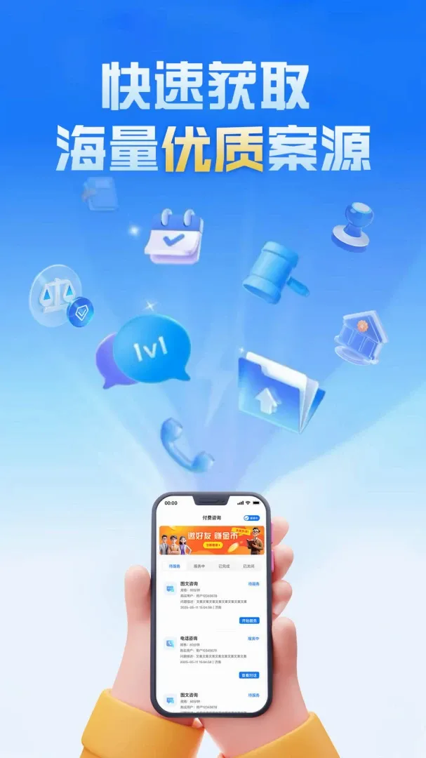 新讼律师APP 新讼律师APP