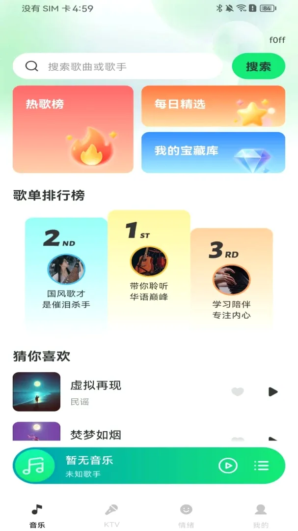 汽车音乐免费畅享软件 汽车音乐免费畅享软件