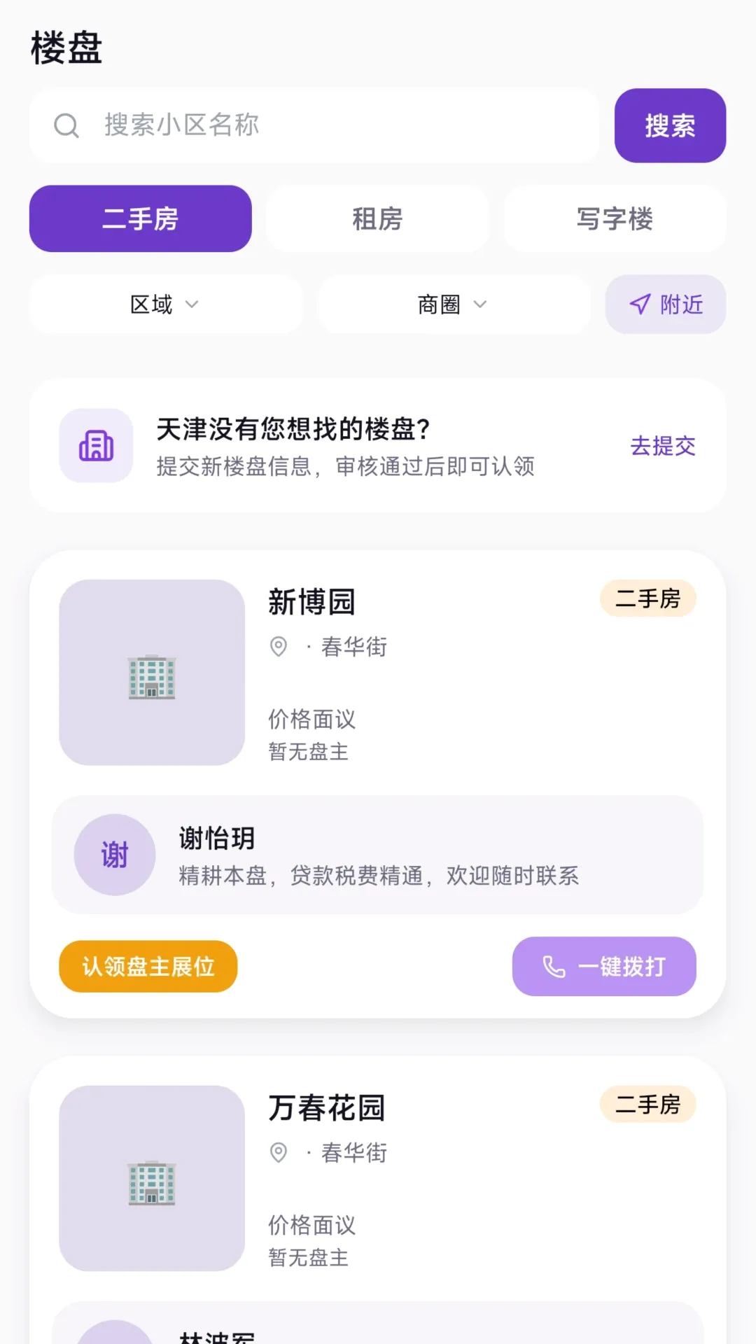房伴APP 房伴APP