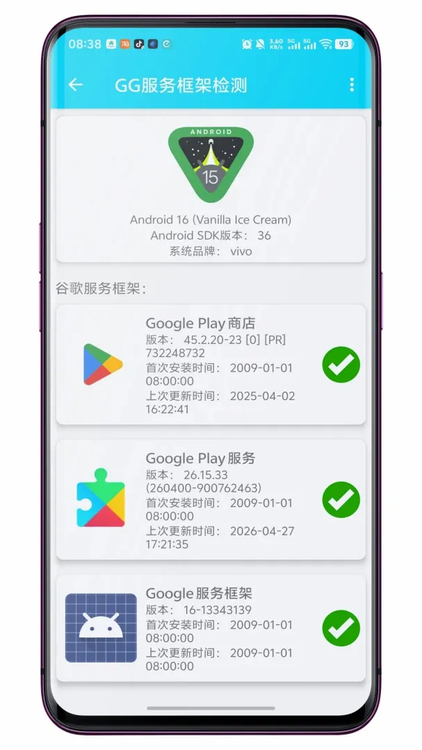 GG服务框架检测软件 GG服务框架检测软件