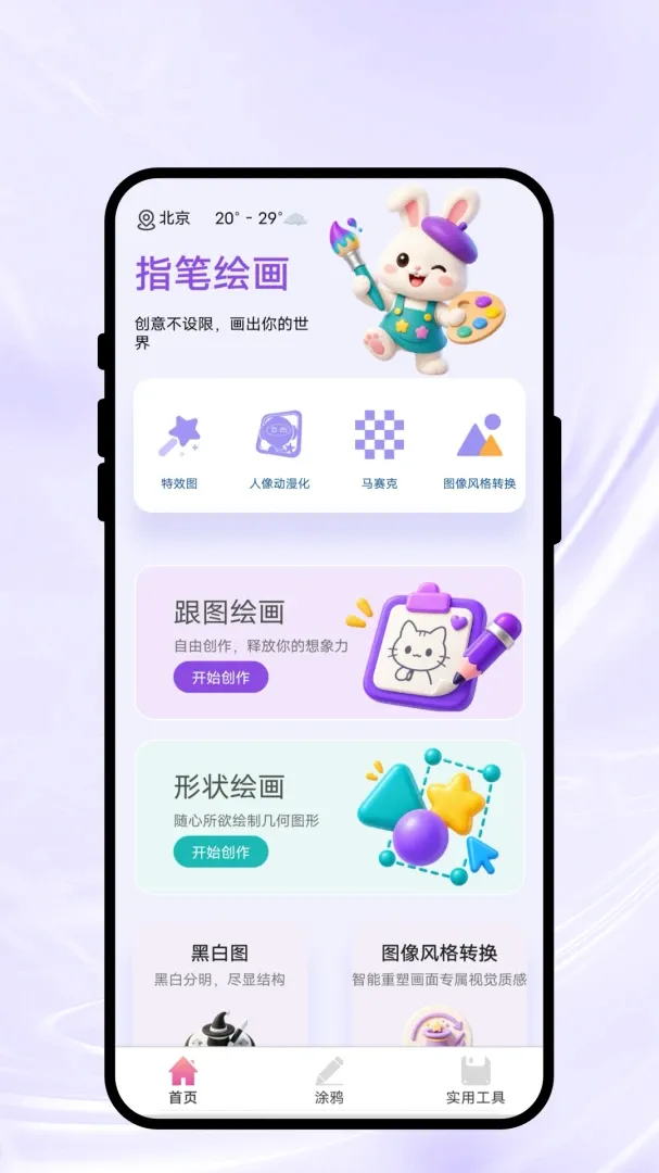 指笔绘画 指笔绘画