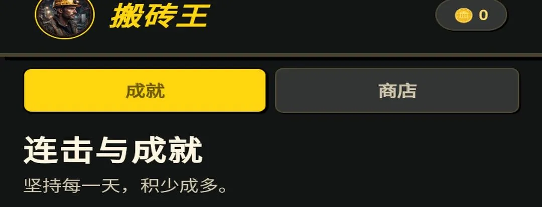蚂蚁搬砖王 蚂蚁搬砖王