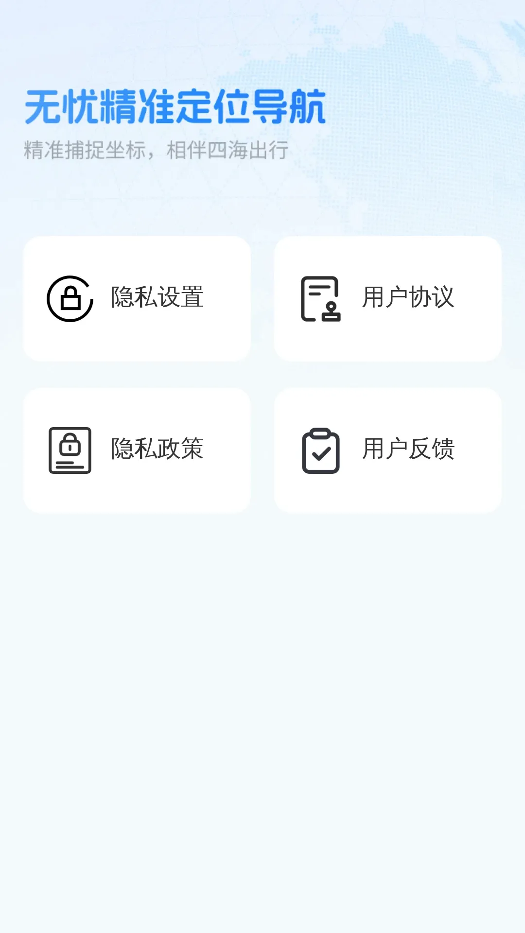无忧精准定位导航软件 无忧精准定位导航软件