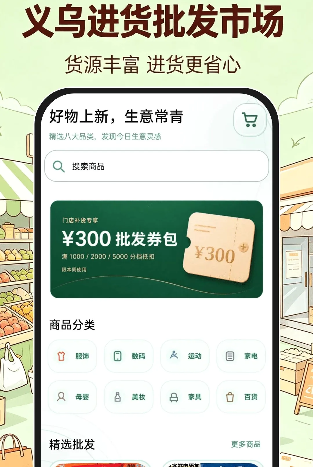 义乌进货批发市场软件 义乌进货批发市场软件