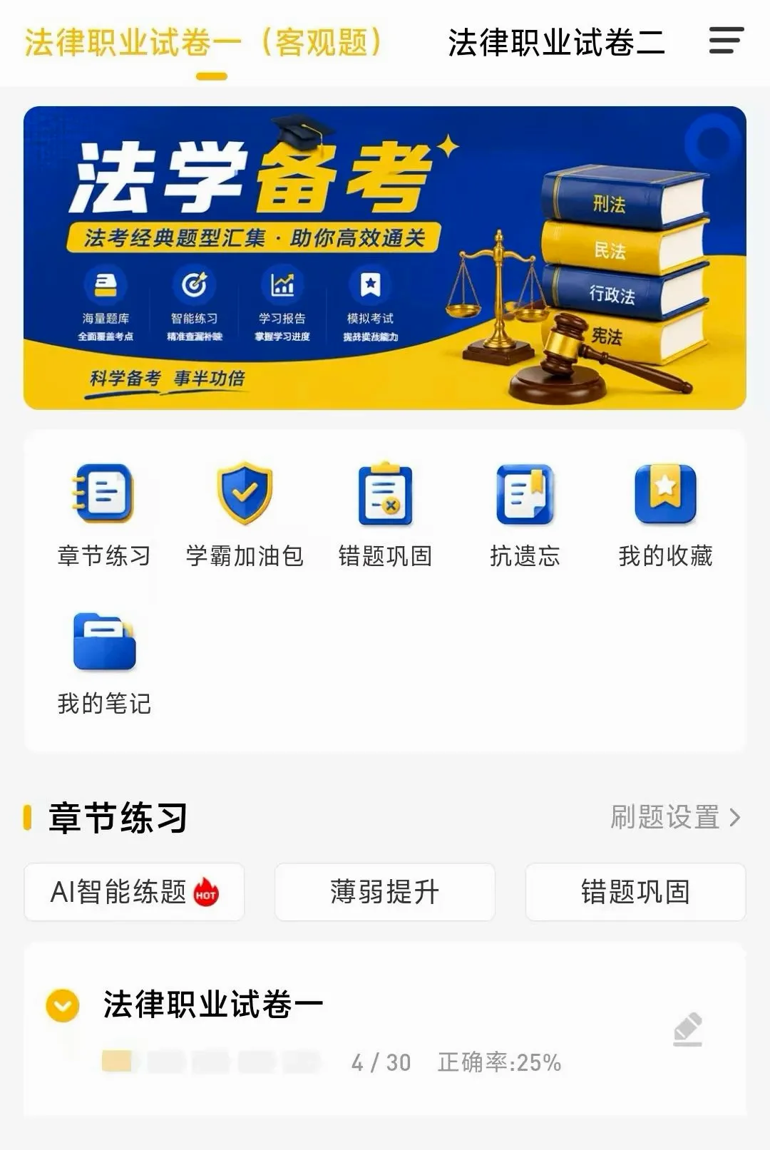 金题斩APP 金题斩APP