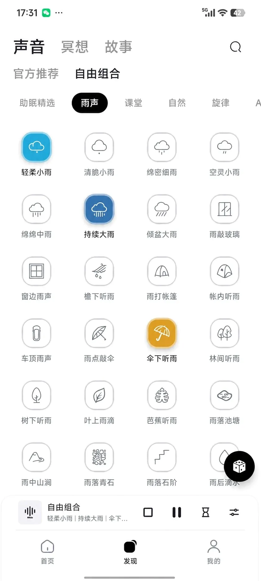 入眠白噪音助眠冥想APP 入眠白噪音助眠冥想APP