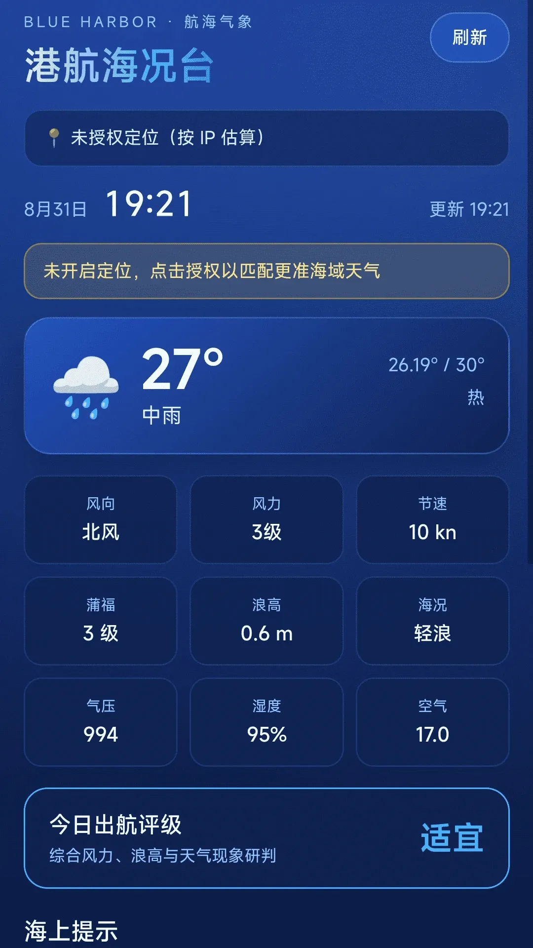 免费全民卫星导航APP 免费全民卫星导航APP