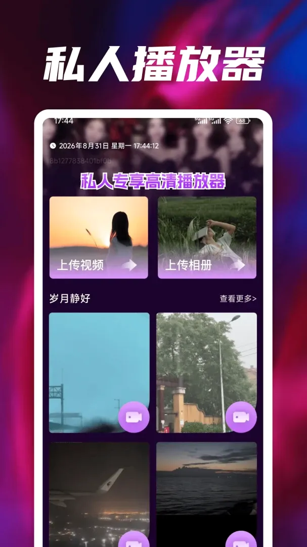 全免私人专享高清播放器 全免私人专享高清播放器