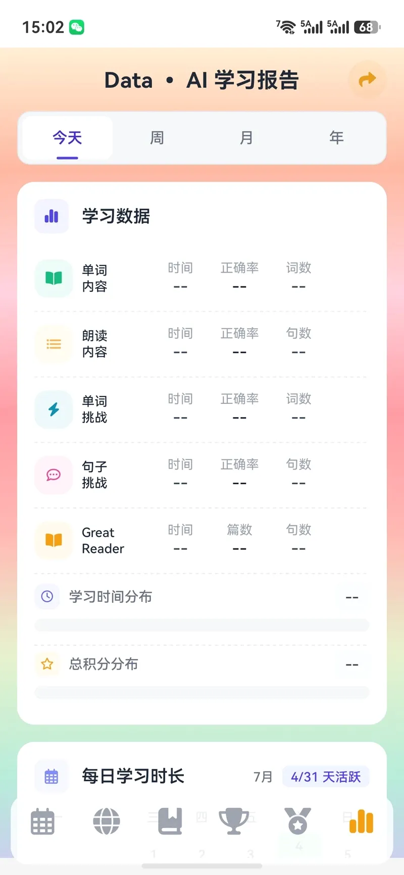 豆可AI英语 豆可AI英语