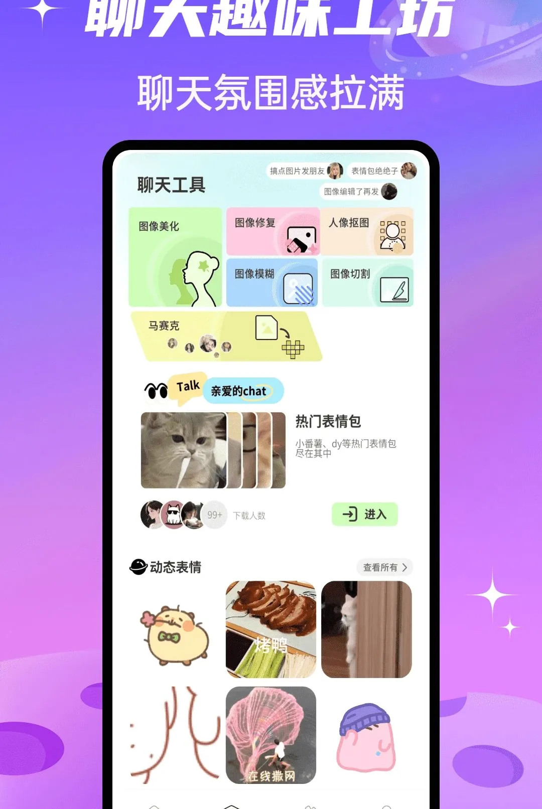 SparkChat软件 SparkChat软件