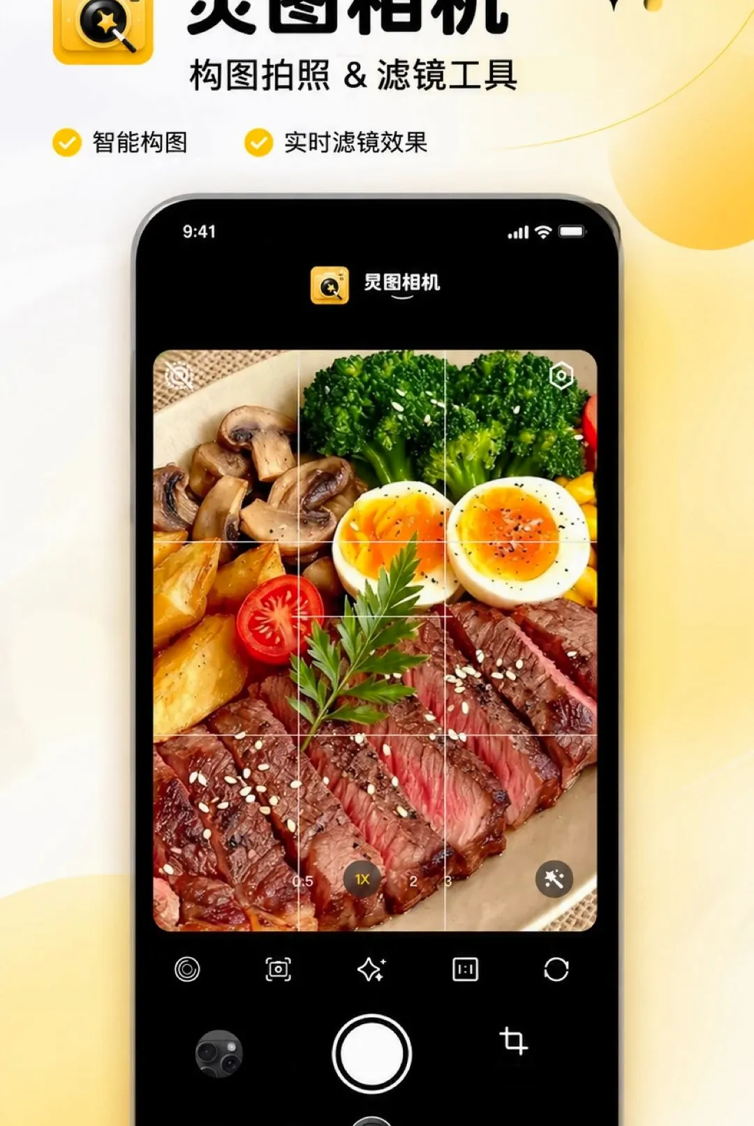 炅图相机 炅图相机