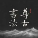 ����鷨