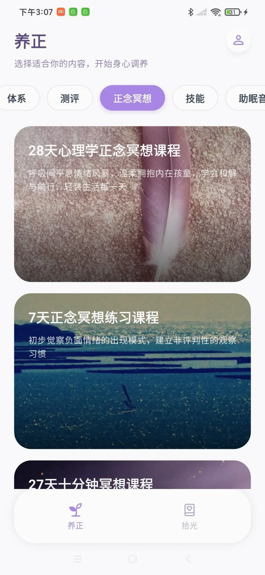 心光养正 心光养正