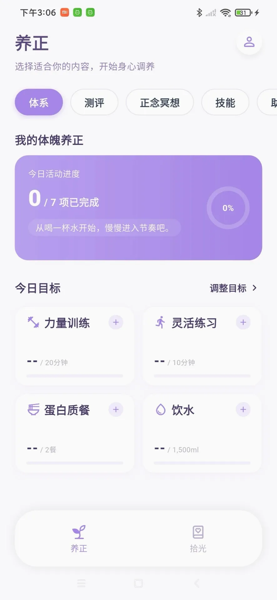 心光养正 心光养正