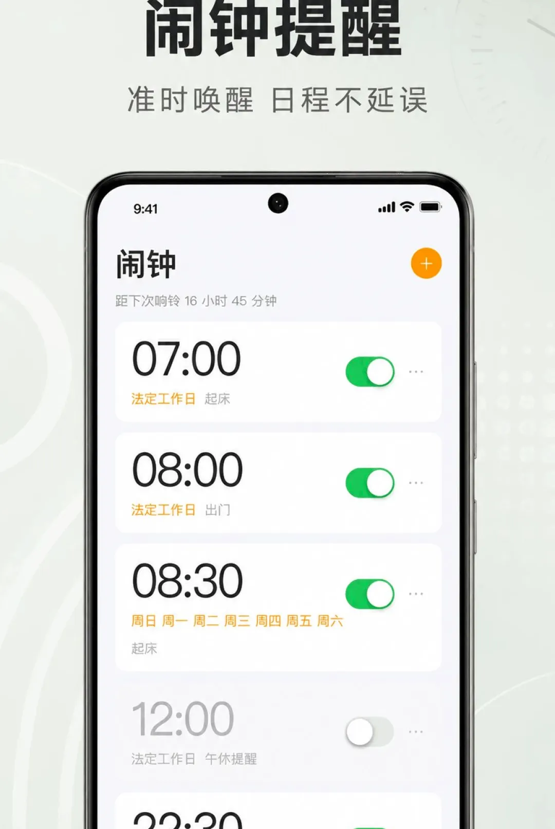 准时响闹钟软件 准时响闹钟软件