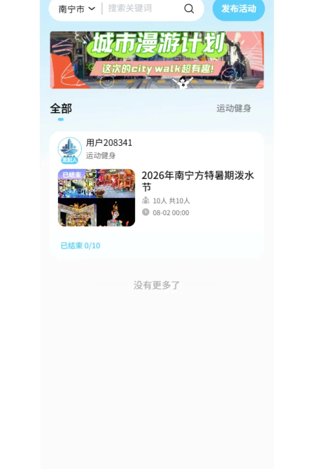 逢城伴岛 逢城伴岛