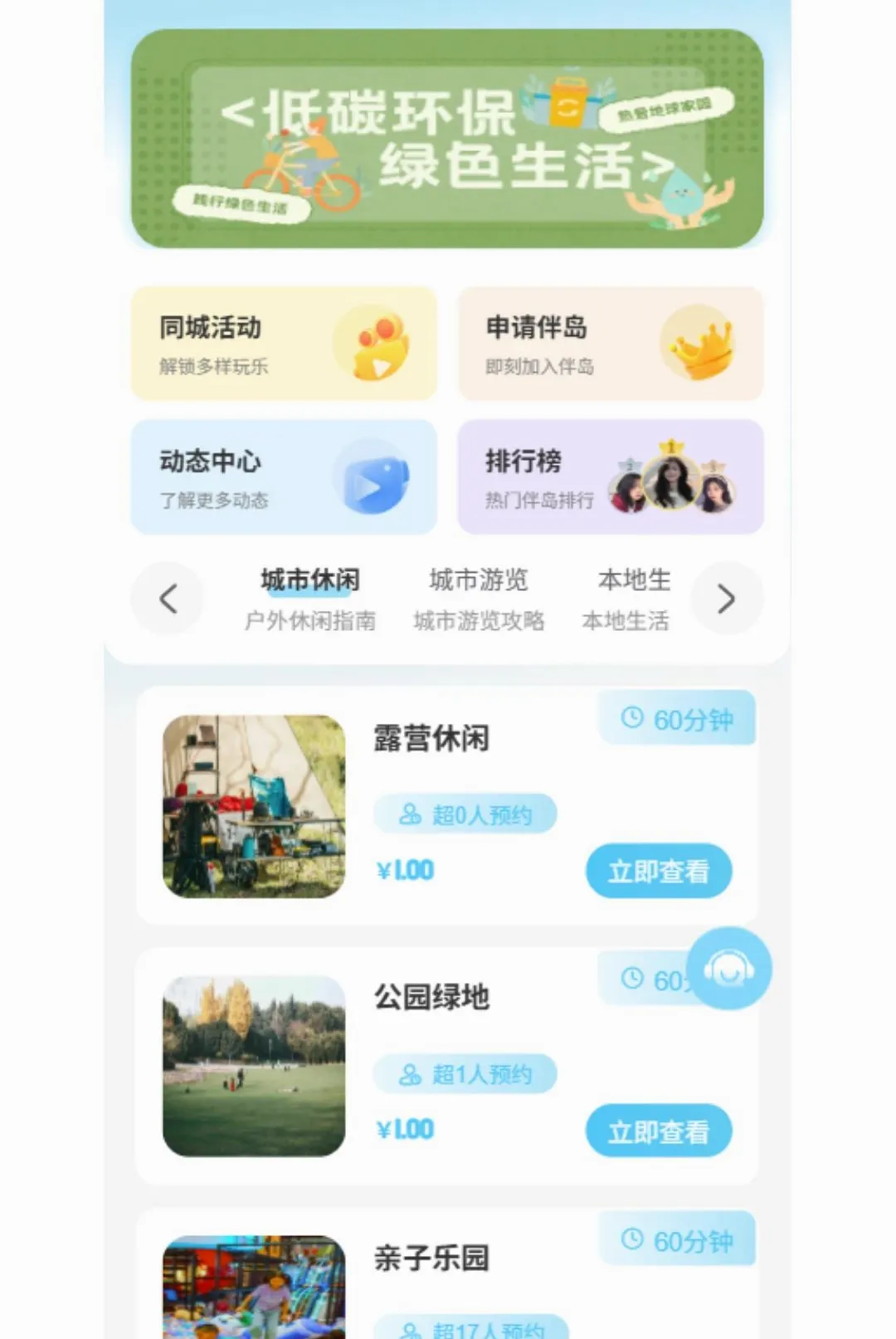逢城伴岛 逢城伴岛
