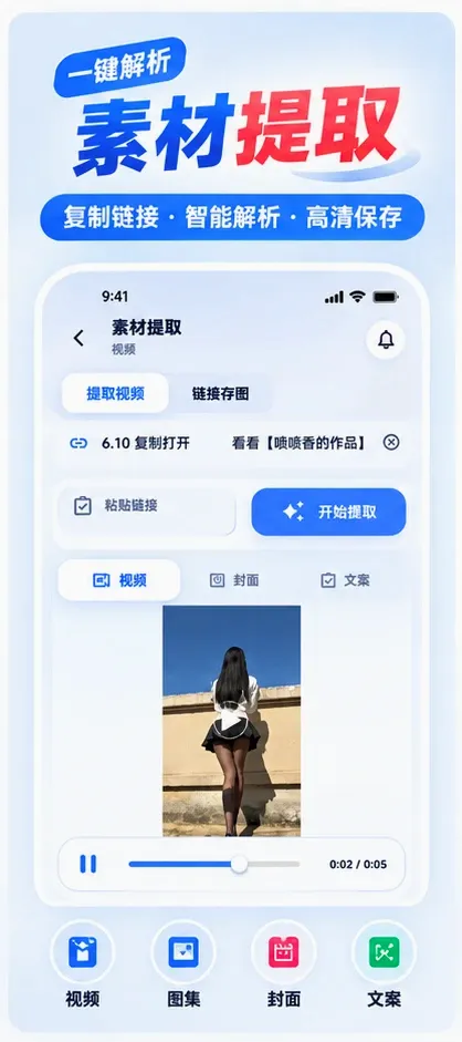 闪电去水印视频提取软件 闪电去水印视频提取软件