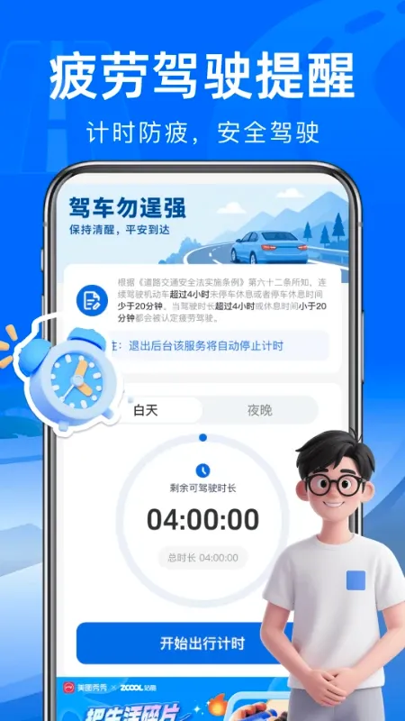高速路ETC通行软件 高速路ETC通行软件