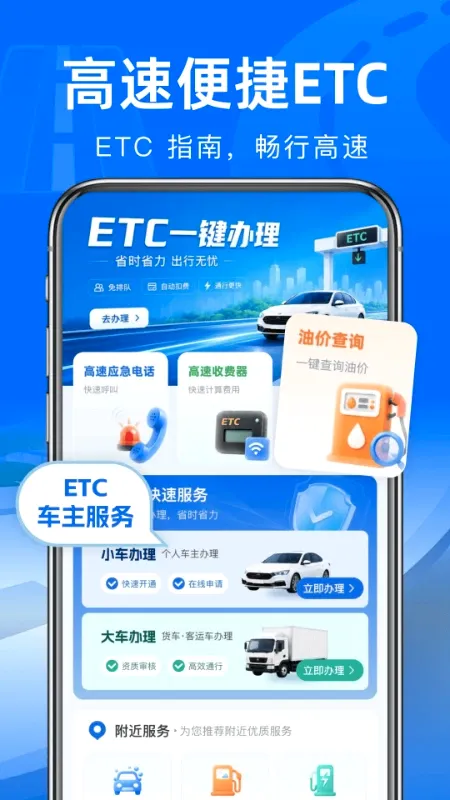 高速路ETC通行软件 高速路ETC通行软件