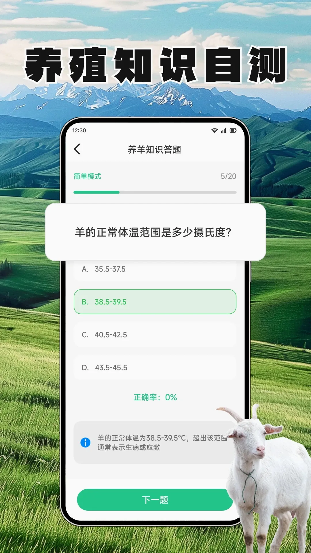 羊村日常助手 羊村日常助手
