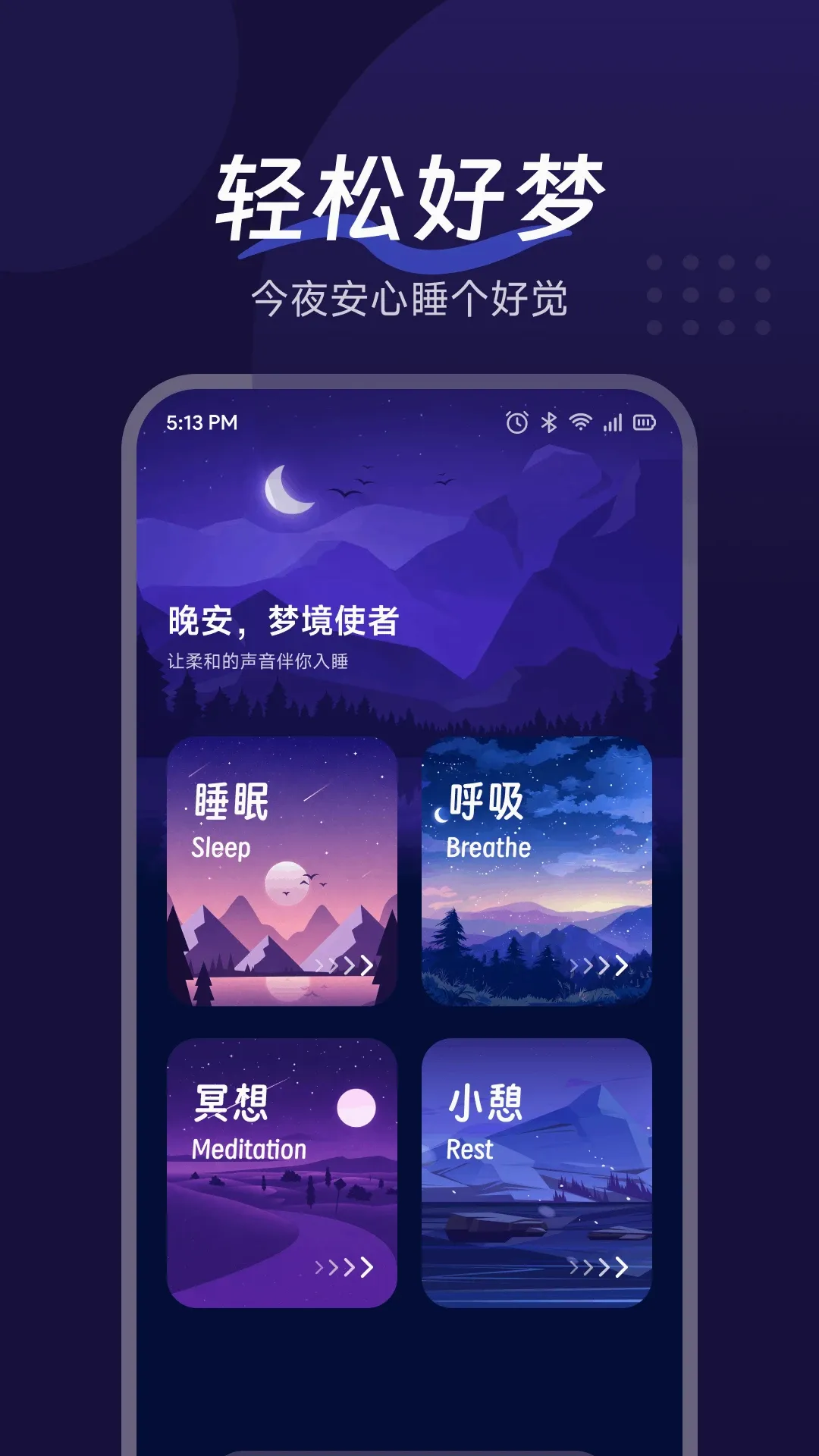 玉夢助眠APP 玉夢助眠APP