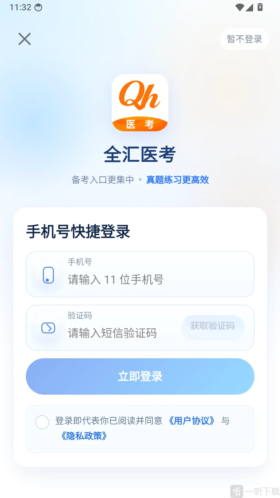 全汇等考
