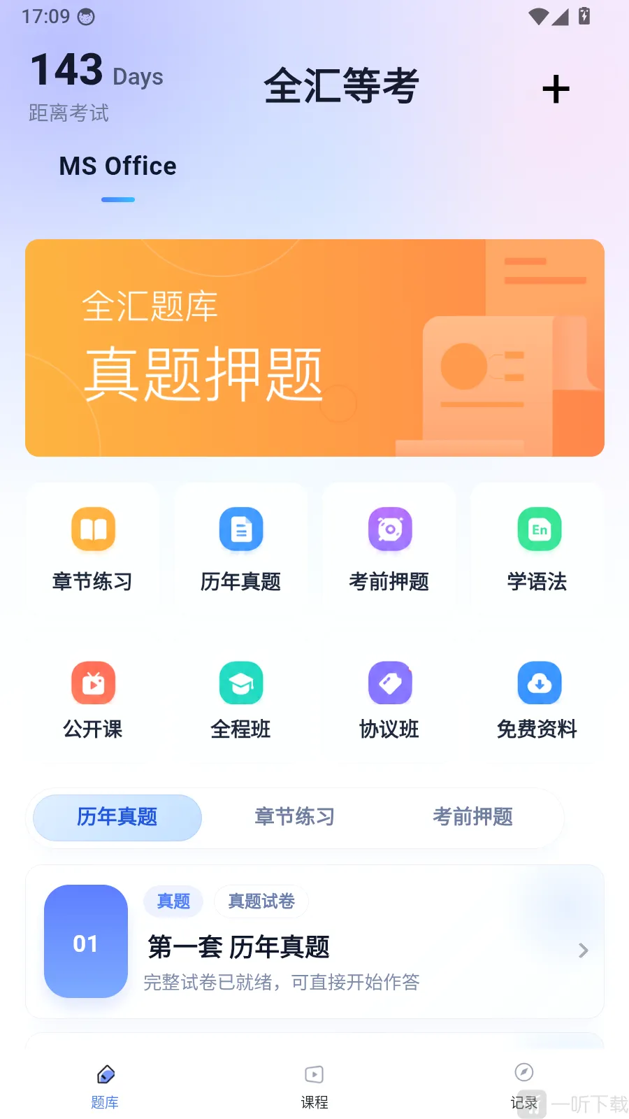 全汇等考 全汇等考