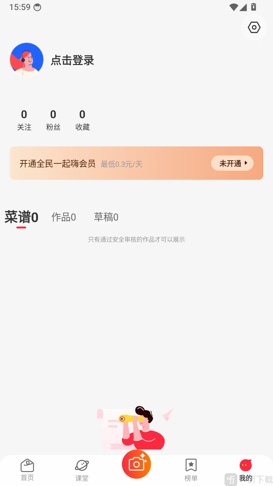 全民嗨起来