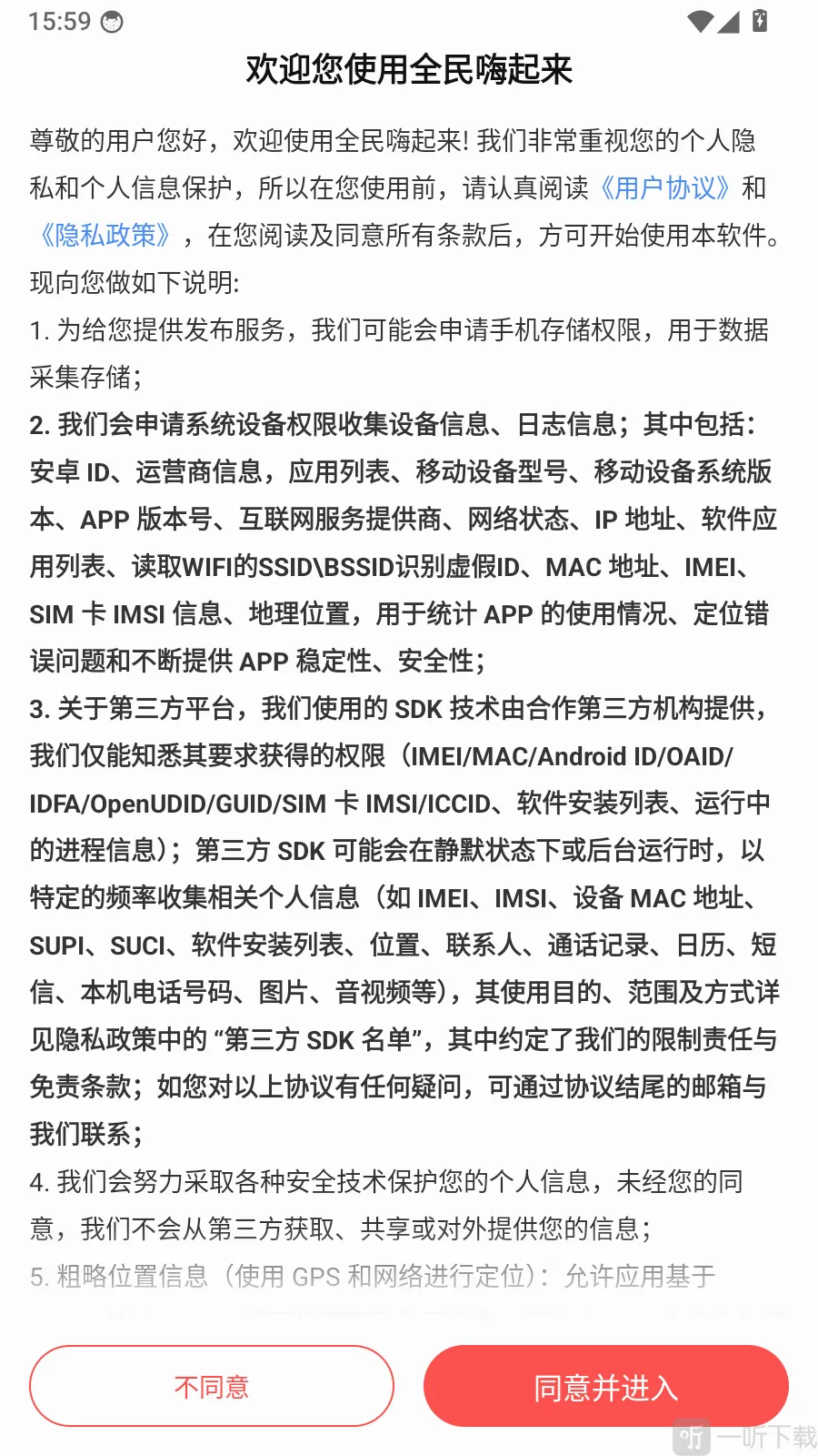 全民嗨起来 全民嗨起来