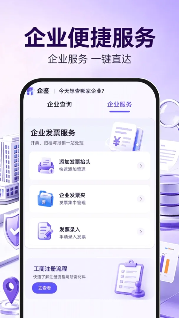 企业信息信用查询通 企业信息信用查询通