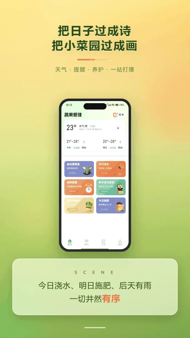 丰收乐满园 丰收乐满园