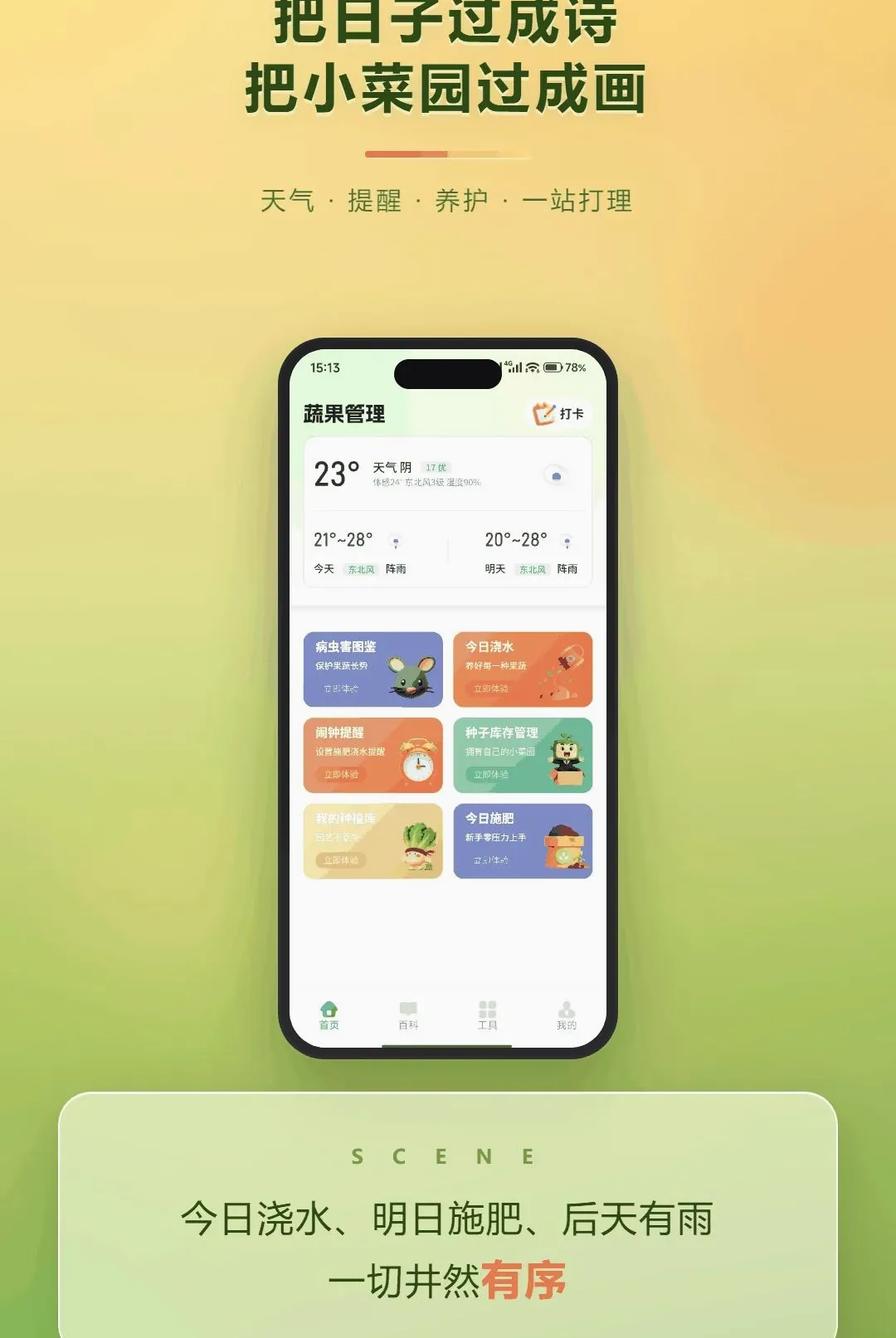 丰收乐满园 丰收乐满园