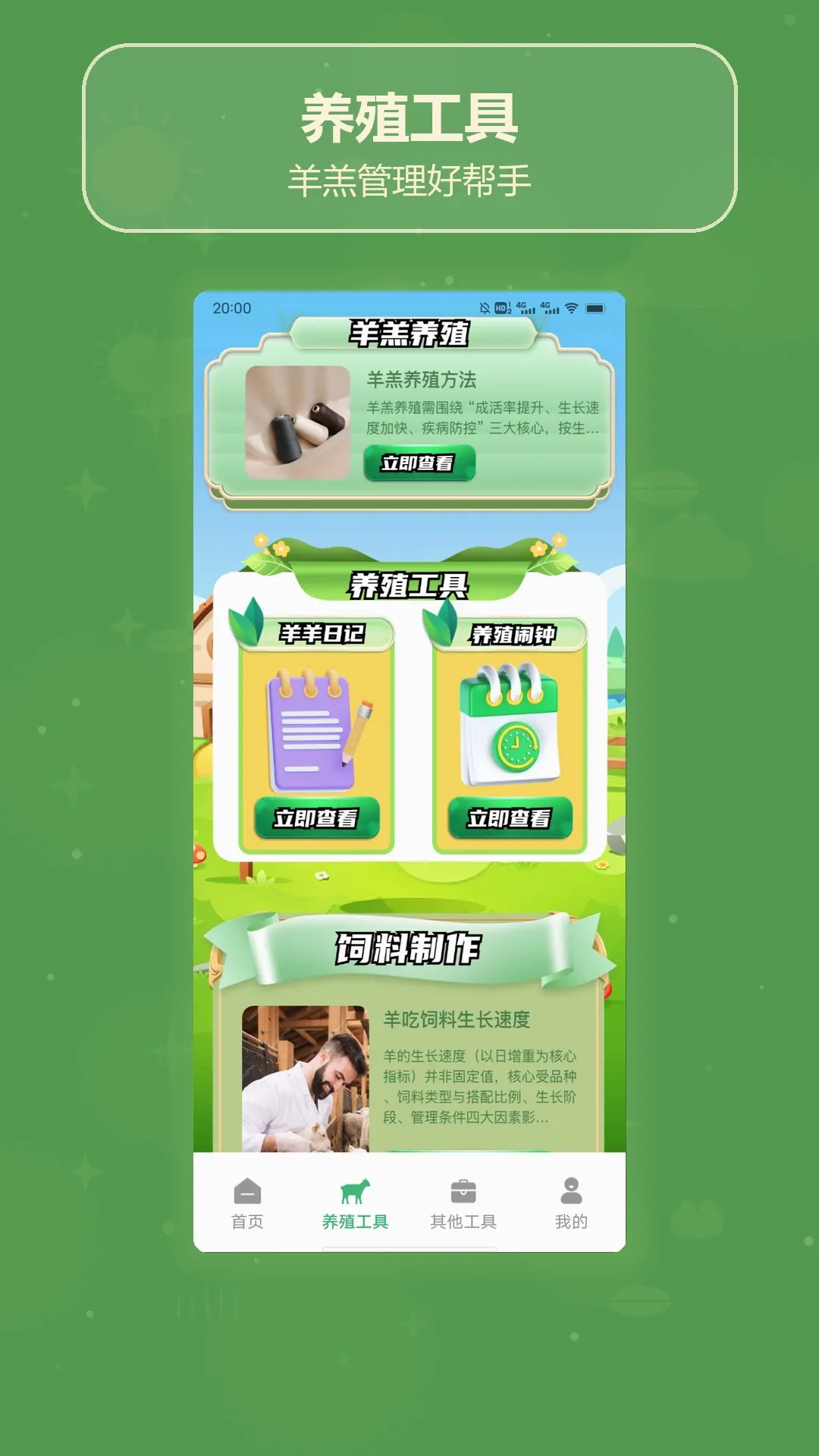 羊气十足 羊气十足