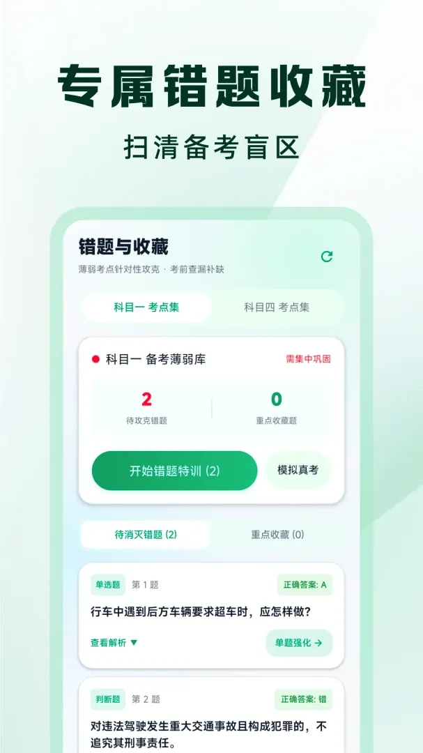 驾考一点速通精灵APP 驾考一点速通精灵APP