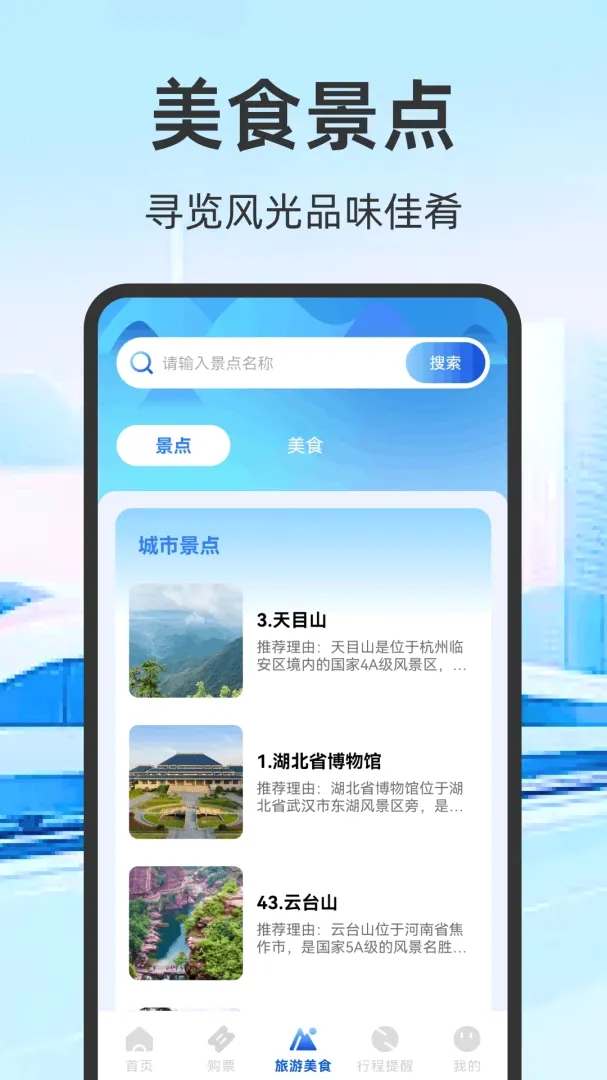 火车票高铁订票 火车票高铁订票