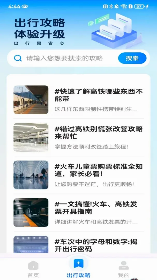 火车票高铁订票 火车票高铁订票