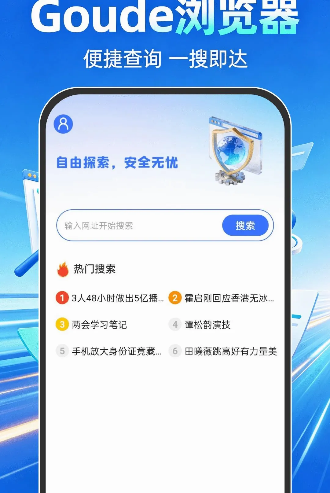 Goude浏览器 Goude浏览器