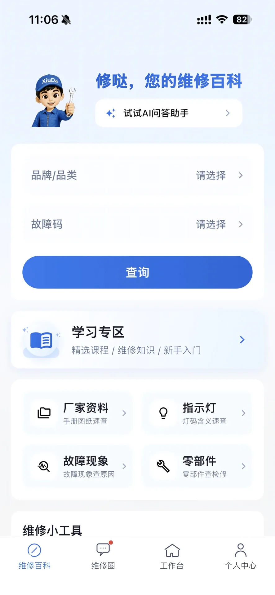 修哒师傅版 修哒师傅版