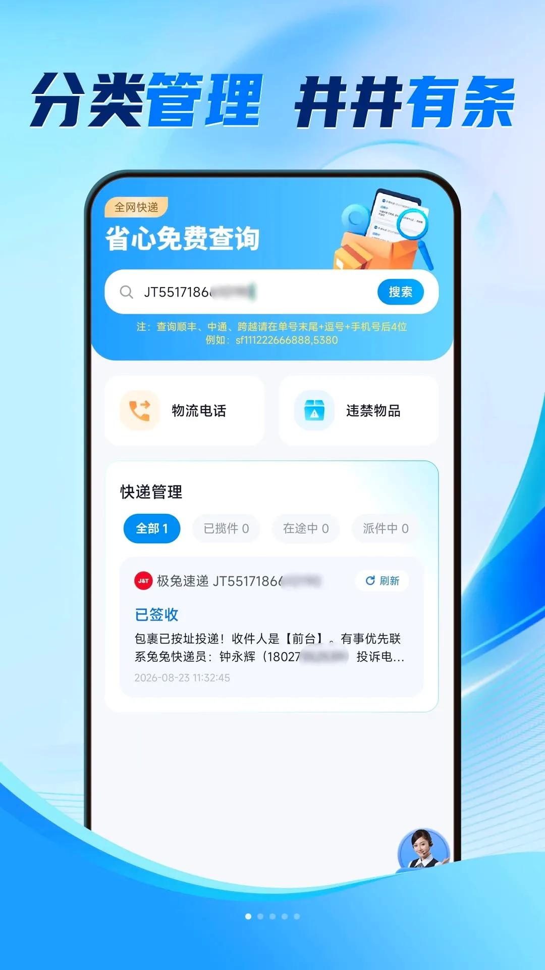 全网快递简易查软件 全网快递简易查软件