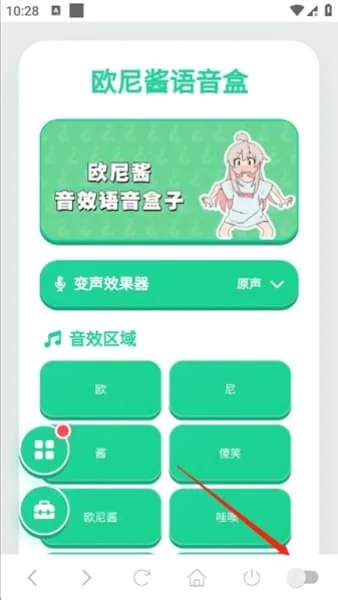 欧尼酱语音盒