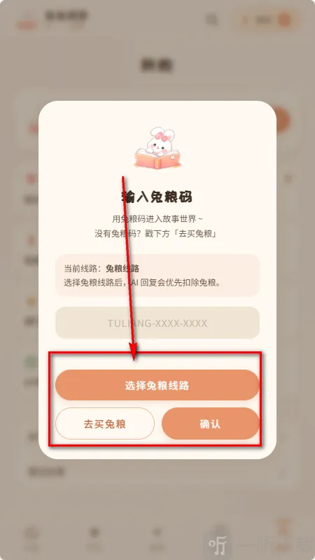 兔兔AI