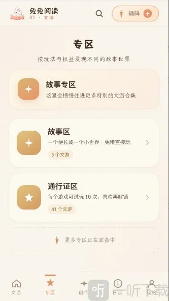 兔兔AI