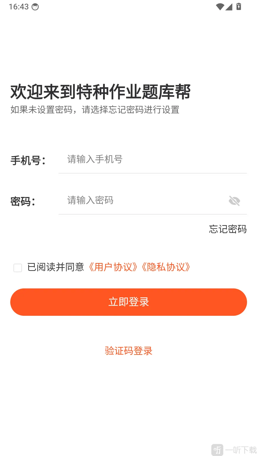 特种作业题库帮 特种作业题库帮