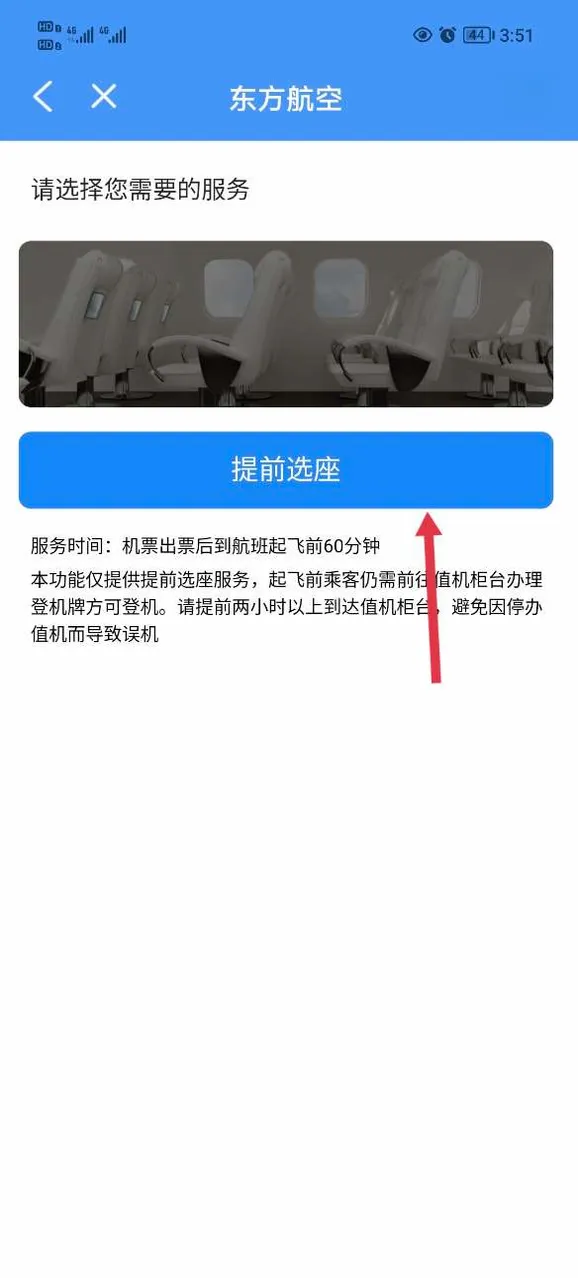 飞常准航班雷达