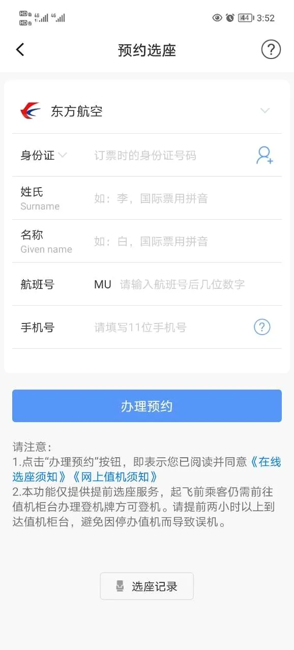 飞常准航班雷达 飞常准航班雷达